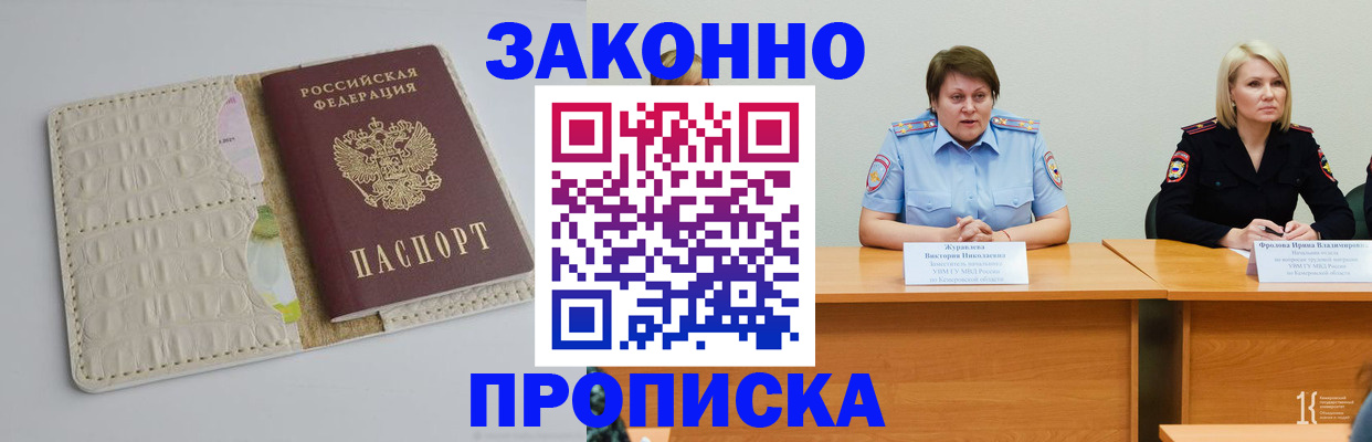 прописка паспорт в Коломне