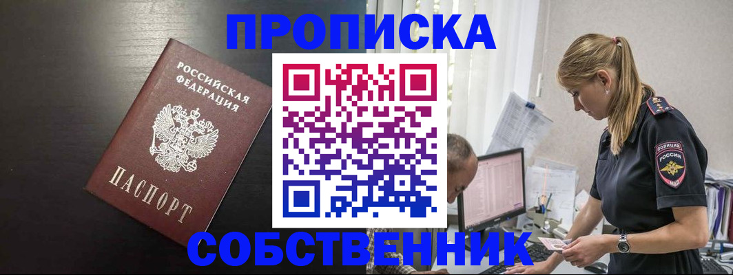 прописка штамп в Коломне