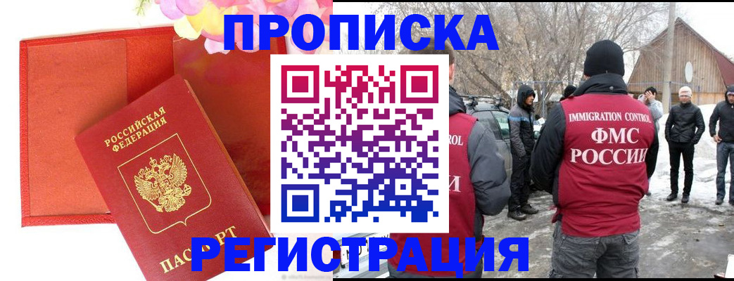 прописка гарантия в Коломне